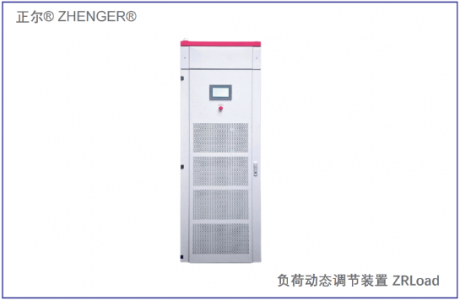 ZRLoad負荷動態(tài)調節(jié)裝置